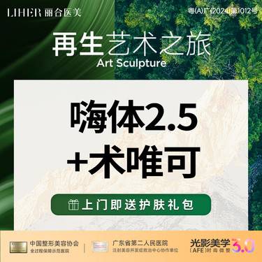 【水光娃娃】【双效补水】嗨体2.5ML+术唯可 水光保湿