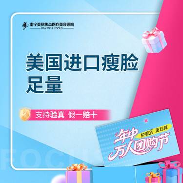 【注射塑形瘦脸】美国进口瘦脸 足量 100单位 首次预约到院送好礼
