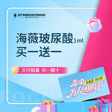 【玻尿酸】海薇玻尿酸1ml 买一送一 送同款 首次预约到院送好礼整形项目图片