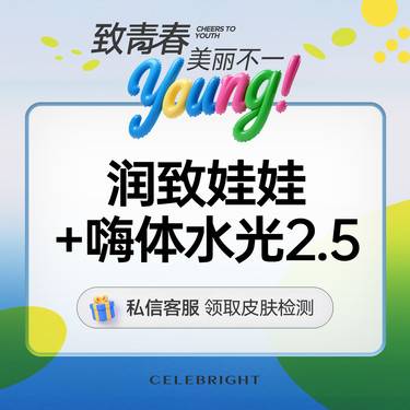 【补水套餐】【嗨体】2.5ml +【润致】娃娃针