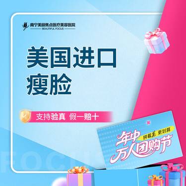 【注射塑形瘦脸】美国进口瘦脸 50单位 首次预约到院送好礼整形项目图片