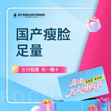 【除皱瘦脸】国产瘦脸 足量 100单位 首次预约到院送好礼