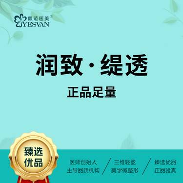 【微针水光】润致·缇透3ml  正品可验整形项目图片