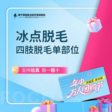 【激光脱毛】冰点脱毛 进口飞顿激光 四肢脱毛 上下手臂/大小腿 四选一