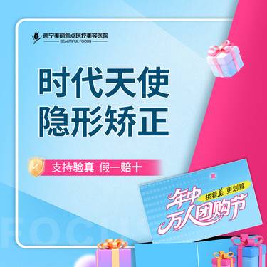 【隐形牙齿矫正】时代天使 隐形矫正 首次预约到院送好礼