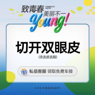【眼部多项】重睑成形术（切开法含去皮、去脂）整形项目图片