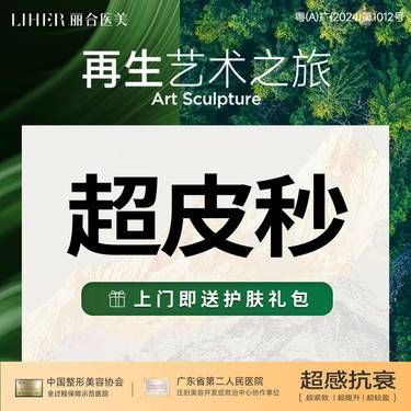 【皮秒激光】【去黄 嫩肤】超皮秒