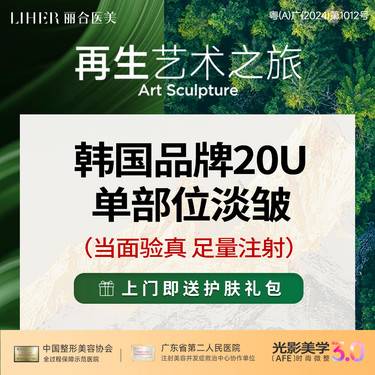 【注射除皱】韩国单部位进口除皱20U 鱼尾纹川字纹鼻背纹3选1 细纹改善