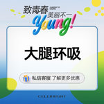 【吸脂瘦大腿】大腿，大腿部环形脂肪抽吸
