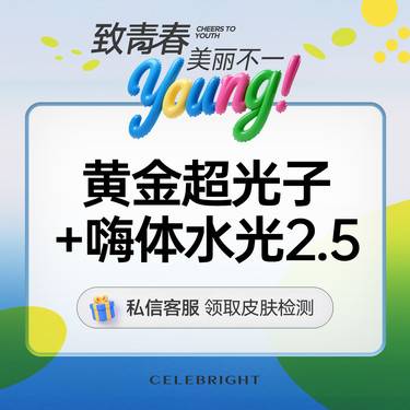【超光子】【黄金超光子】全面部 全模式+【嗨体】2.5