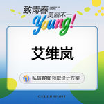 【童颜针注射】艾维岚 340mg 新客首次