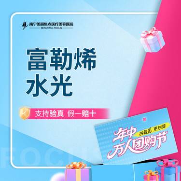 【微针水光】富勒烯水光 首次预约到院送好礼
