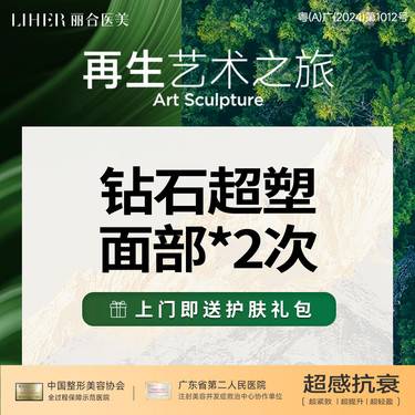 【InMode钻石超塑】钻石超塑·全面部*2次