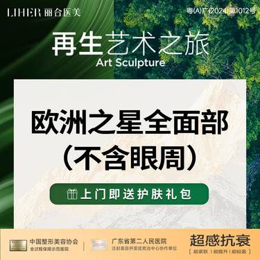 【Fotona4D】【Fotona4D pro】欧洲之星全面部 Fotona4D pro（不含眼周）