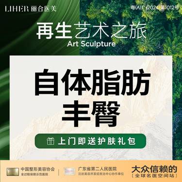【自体脂肪丰臀】自体脂肪丰臀 丰臀部/妈妈臀（含吸脂），改善臀部下垂