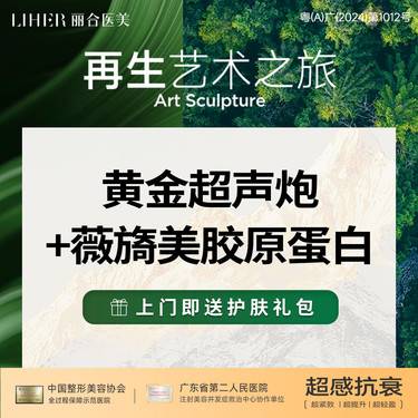 【胶原蛋白改善面部细纹】【私信可免费升级成BD】黄金超声炮+薇旖美胶原蛋白 抗衰胶原套餐