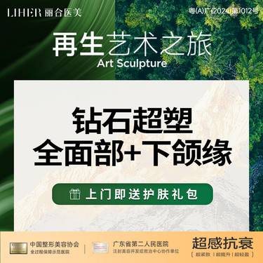 【射频提升】钻石超塑·全面部+下颌缘