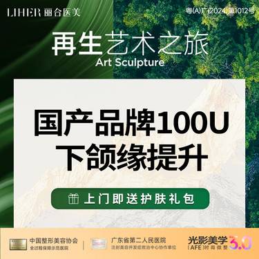【瘦脸除皱】国产品牌100U 下颌缘提升