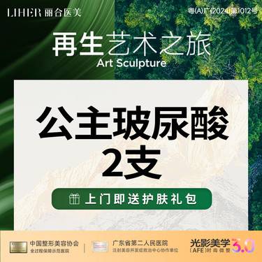 【玻尿酸套餐】【2支超优惠价】公主玻尿酸*2支 填充塑形