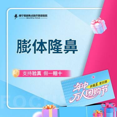 【膨体隆鼻】立秀膨体隆鼻 首次预约到院送好礼