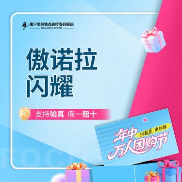 【假体隆胸】美国傲诺拉闪耀系列 假体丰胸 首次预约到院送好礼