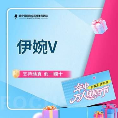 【玻尿酸】伊婉V玻尿酸1mL 首次预约到院送好礼整形项目图片