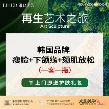 【除皱瘦脸】【小V脸】【1瓶1客】韩国瘦脸+下颌缘+颏肌放松（100单位）