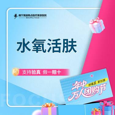 【水氧活肤】首次预约到院送好礼