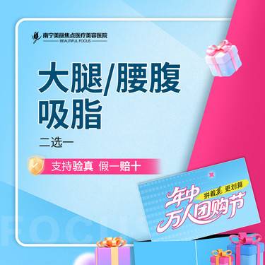 【吸脂】大腿环吸/腰腹环吸 二选一 首次预约到院送好礼
