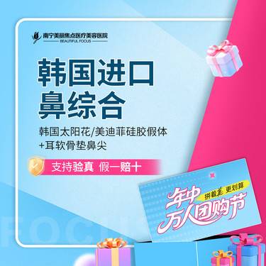 【硅胶隆鼻】韩国进口鼻综合 韩国太阳花/美迪菲硅胶假体+耳软骨垫鼻尖 首次预约到院送好礼