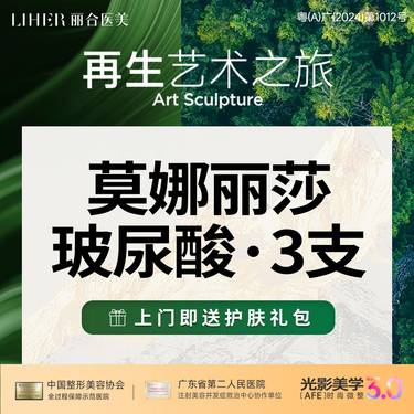 【玻尿酸】莫娜丽莎玻尿酸1ML·3支 气质研创 面部线条美学