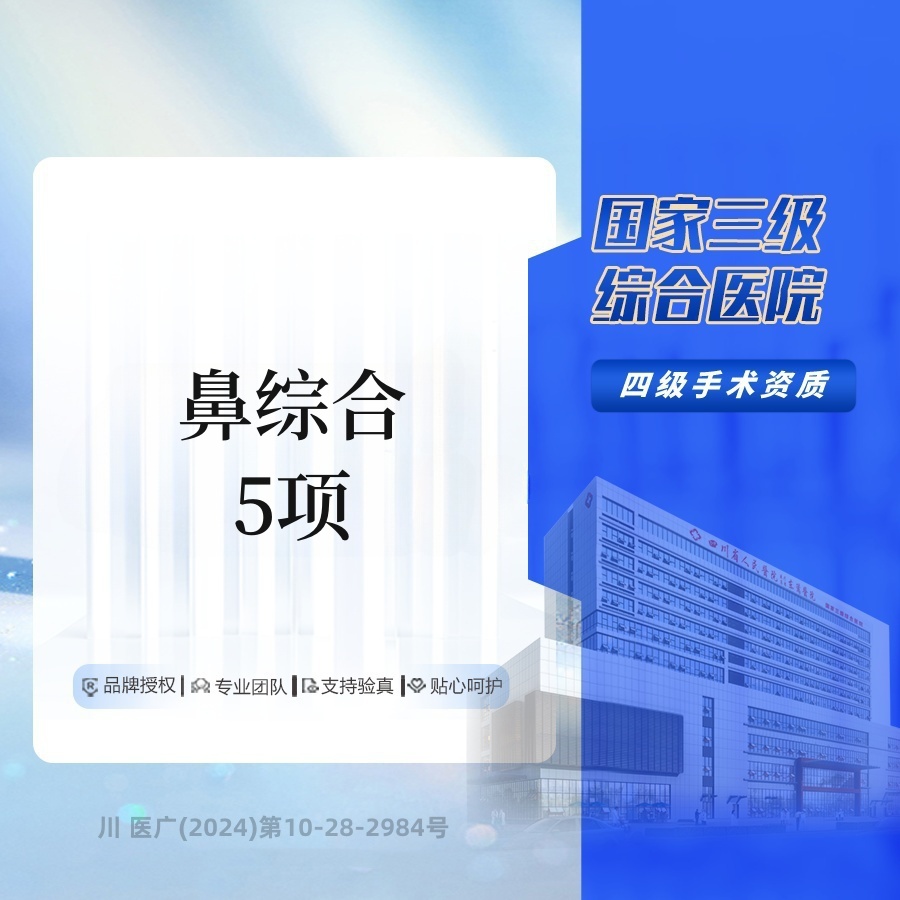 鼻部多项【成都@李萍】