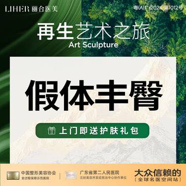 【假体丰臀】假体丰臀术
