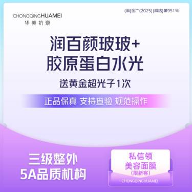 【胶原蛋白水光】拍1得3 润百颜玻玻水光+胶原蛋白水光+黄金超光子 嫩肤补水改善皮肤弹性