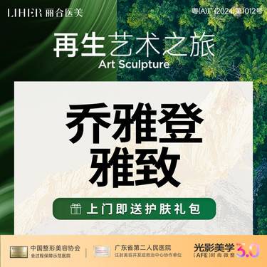 【玻尿酸太阳穴】【丰唇免注射费】乔雅登雅致玻尿酸 唇面颊处 苹果肌 等光影美学填充