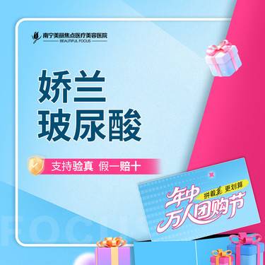 【玻尿酸】姣兰玻尿酸1ml  首次预约到院送好礼整形项目图片