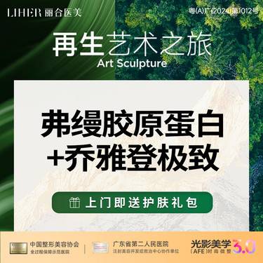【胶原蛋白填充】【玻尿酸搭胶原更高效】弗缦胶原蛋白+乔雅登极致