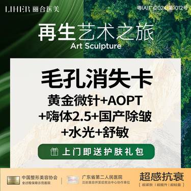 【黄金微针】【买1得6】黄金微针+AOPT全模式+嗨体2.5+水光+国产除皱+舒敏