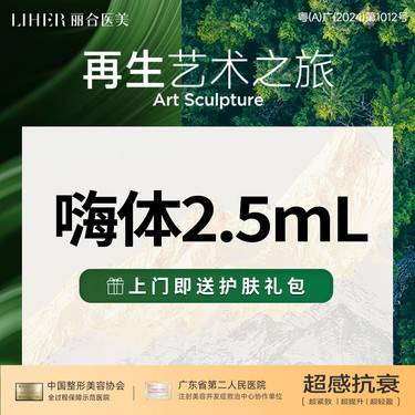 【水光项目】【公主请进】嗨体水光2.5ML 补水保湿