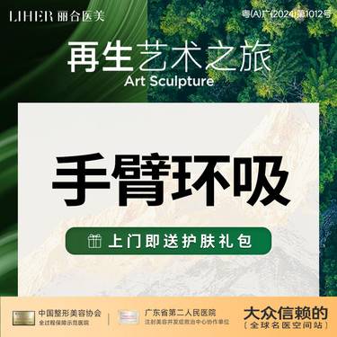 【手臂吸脂】手臂环吸 吸脂 瘦手臂 吸脂肪