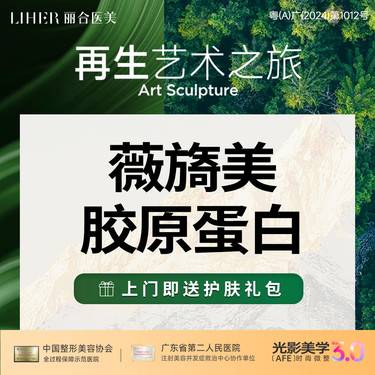 【胶原蛋白改善面部细纹】薇旖美胶原蛋白·改善面部细纹·填充