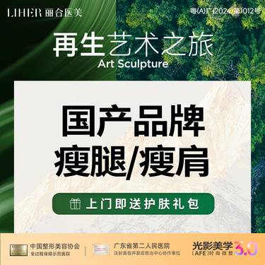 【注射溶脂瘦腿】【国产品牌 100单位】瘦腿/瘦肩套餐 足量肩部/小腿
