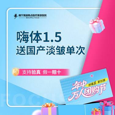 【玻尿酸颈纹】嗨体1.5  送国产淡皱一次 首次预约到院送好礼整形项目图片