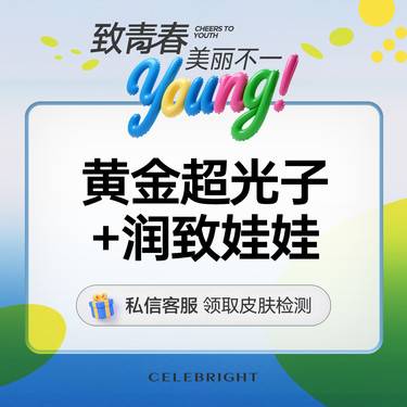 【超光子】【黄金超光子】全面部 全模式+【润致】娃娃针整形项目图片