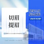 【切眉】切眉/提眉  大型三级综合医院 详情请在线咨询
