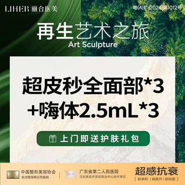 【皮秒激光】超皮秒全面部*3+嗨体2.5水光*3 补水淡斑美白嫩肤套餐