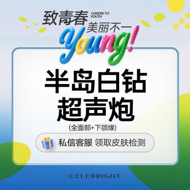 【超声炮】【白钻超声炮】全面部（含下颌缘） 500刀 12000炮 整形项目图片