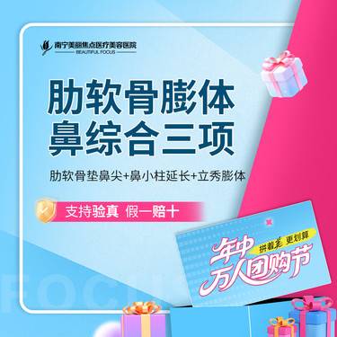 【肋骨鼻综合】 肋软骨鼻综合 肋软骨垫鼻尖+立秀膨体+鼻小柱延长 鼻部整形 首次预约到院送好礼