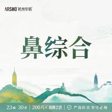 【耳软骨隆鼻】鼻部综合【耳软骨隆鼻综合】市内滴滴车接 假体隆鼻+耳软骨垫鼻尖