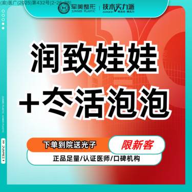 【补水套餐】润致娃娃+冭活泡泡  长效补水 下单送光子嫩肤【新客专享】